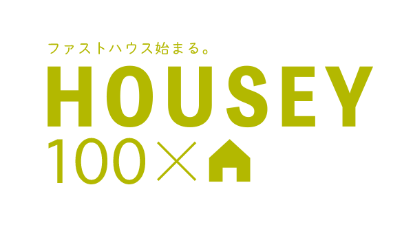 ファストハウス始まる。HOUSEY100