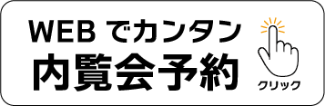 webで簡単に予約できます