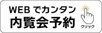 webで簡単に予約できます