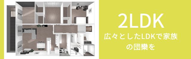 2LDK