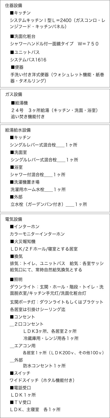 新築工事_標準仕様書_ガス仕様
