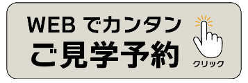 webで簡単に予約できます