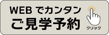 webで簡単に予約できます