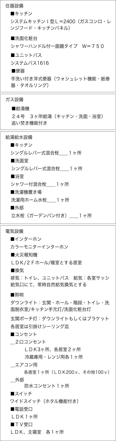 新築工事_標準仕様書_ガス仕様