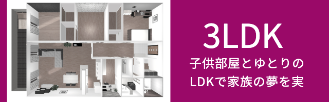 ハウシィの３LDK