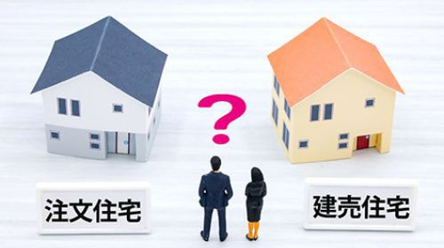 建売や注文住宅の違いに悩んでいる方は相談会参加ください